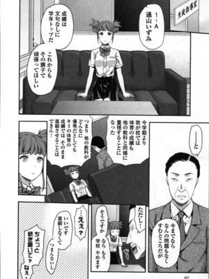 [稲光伸二、柚木N'] 生徒会副会長矢上さゆりは頑張っている！2_094_cyhh