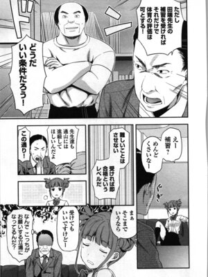 [稲光伸二、柚木N'] 生徒会副会長矢上さゆりは頑張っている！2_095_avmw