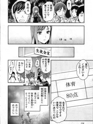 [稲光伸二、柚木N'] 生徒会副会長矢上さゆりは頑張っている！2_116_xfor