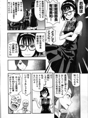 [稲光伸二、柚木N'] 生徒会副会長矢上さゆりは頑張っている！2_122_hskq