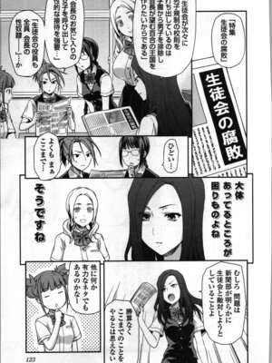 [稲光伸二、柚木N'] 生徒会副会長矢上さゆりは頑張っている！2_125_vogd