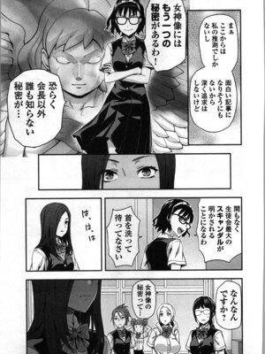 [稲光伸二、柚木N'] 生徒会副会長矢上さゆりは頑張っている！2_127_upvs