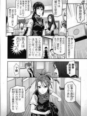 [稲光伸二、柚木N'] 生徒会副会長矢上さゆりは頑張っている！2_128_gdiu