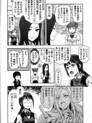 [稲光伸二、柚木N'] 生徒会副会長矢上さゆりは頑張っている！2_134_jcie