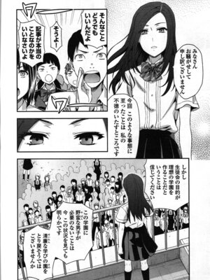 [稲光伸二、柚木N'] 生徒会副会長矢上さゆりは頑張っている！2_138_jerl