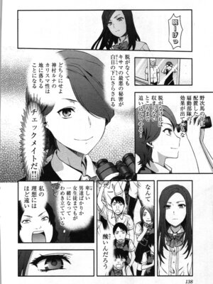 [稲光伸二、柚木N'] 生徒会副会長矢上さゆりは頑張っている！2_140_atrv