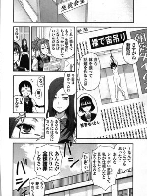 [稲光伸二、柚木N'] 生徒会副会長矢上さゆりは頑張っている！2_154_yato