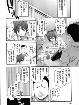 [稲光伸二、柚木N'] 生徒会副会長矢上さゆりは頑張っている！2_162_vhjm