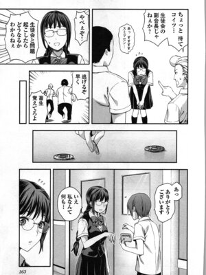 [稲光伸二、柚木N'] 生徒会副会長矢上さゆりは頑張っている！2_165_lotb