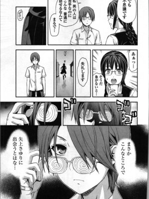 [稲光伸二、柚木N'] 生徒会副会長矢上さゆりは頑張っている！2_167_unii