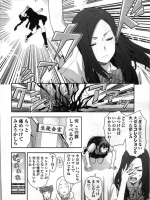 [稲光伸二、柚木N'] 生徒会副会長矢上さゆりは頑張っている！2_168_uodi