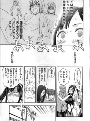 [稲光伸二、柚木N'] 生徒会副会長矢上さゆりは頑張っている！2_185_npue