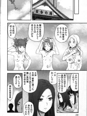 [稲光伸二、柚木N'] 生徒会副会長矢上さゆりは頑張っている！2_188_flve