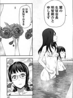 [稲光伸二、柚木N'] 生徒会副会長矢上さゆりは頑張っている！2_191_kuer