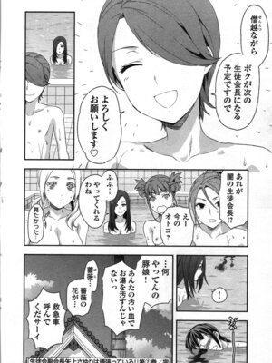 [稲光伸二、柚木N'] 生徒会副会長矢上さゆりは頑張っている！2_192_cynn