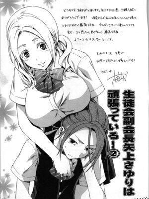 [稲光伸二、柚木N'] 生徒会副会長矢上さゆりは頑張っている！2_195_ehmr