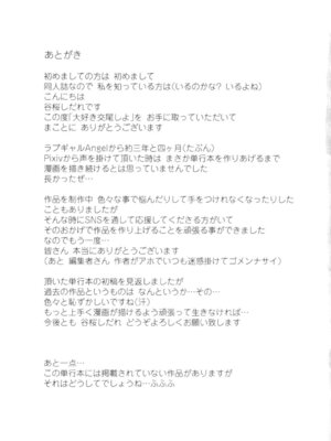 [谷桜しだれ] 大好き交尾しよ [DL版]_195_bygc