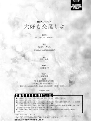 [谷桜しだれ] 大好き交尾しよ [DL版]_196_nnpj