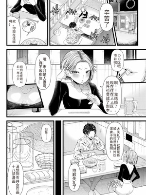 [アオヤマ電池] 言えない青春劇〜初恋相手とのNTR失神セックス〜 [中国翻訳]_008_semc