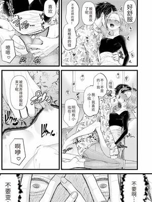 [アオヤマ電池] 言えない青春劇〜初恋相手とのNTR失神セックス〜 [中国翻訳]_017_crwe