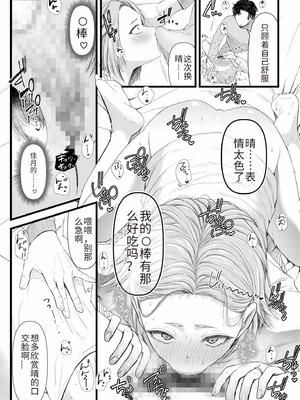 [アオヤマ電池] 言えない青春劇〜初恋相手とのNTR失神セックス〜 [中国翻訳]_061_ivdm