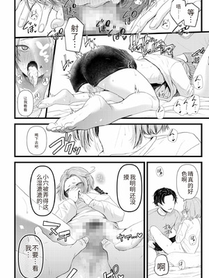 [アオヤマ電池] 言えない青春劇〜初恋相手とのNTR失神セックス〜 [中国翻訳]_062_ukjd