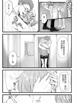 [アオヤマ電池] 言えない青春劇〜初恋相手とのNTR失神セックス〜 [中国翻訳]_073_njbj