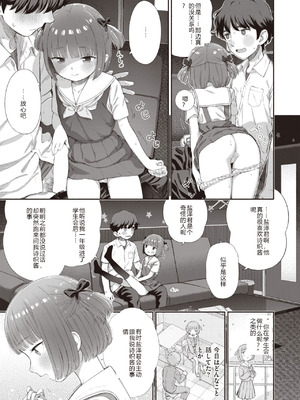 [荒田川にけい] 失恋生徒会 第2話 つかさスイッチバック [DL版] [路人Q 机翻汉化+人工润色]_13_gvqb