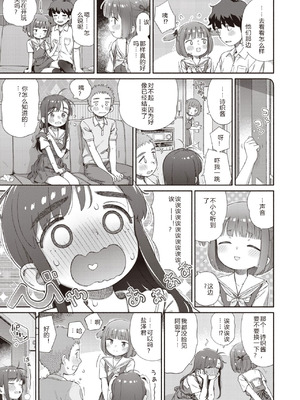 [荒田川にけい] 失恋生徒会 第2話 つかさスイッチバック [DL版] [路人Q 机翻汉化+人工润色]_19_fifw