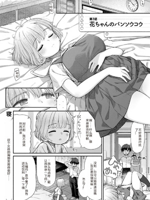 [荒田川にけい] 失恋生徒会 第3話 花ちゃんのバンソウコウ [DL版] [路人Q机翻汉化+人工润色]_02_hcpj