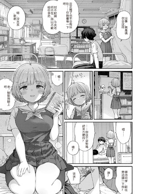 [荒田川にけい] 失恋生徒会 第3話 花ちゃんのバンソウコウ [DL版] [路人Q机翻汉化+人工润色]_03_rmco