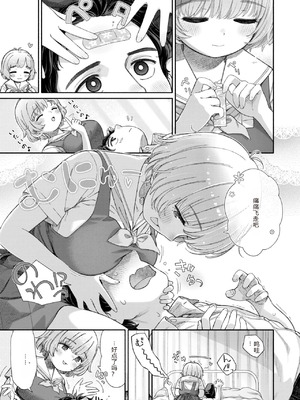 [荒田川にけい] 失恋生徒会 第3話 花ちゃんのバンソウコウ [DL版] [路人Q机翻汉化+人工润色]_05_xvck