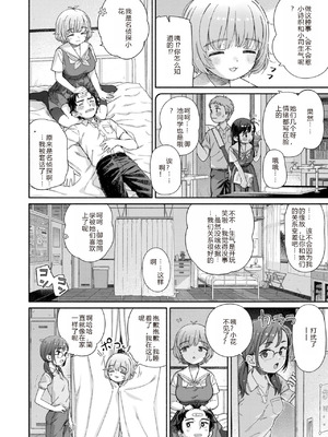 [荒田川にけい] 失恋生徒会 第3話 花ちゃんのバンソウコウ [DL版] [路人Q机翻汉化+人工润色]_06_pytt