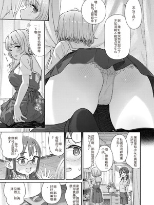 [荒田川にけい] 失恋生徒会 第3話 花ちゃんのバンソウコウ [DL版] [路人Q机翻汉化+人工润色]_07_wufc