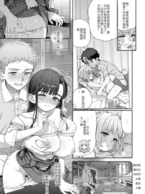 [荒田川にけい] 失恋生徒会 第3話 花ちゃんのバンソウコウ [DL版] [路人Q机翻汉化+人工润色]_17_hhrt