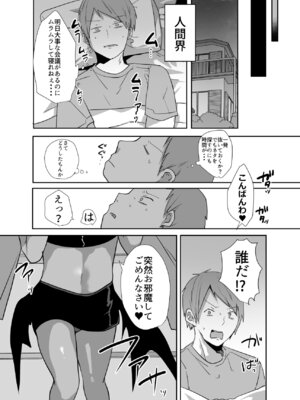 [猫大襲来 (も〜ん)] 男だよバーカ！する女装サキュバス_05_atky