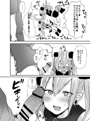 [猫大襲来 (も〜ん)] 男だよバーカ！する女装サキュバス_07_jovr