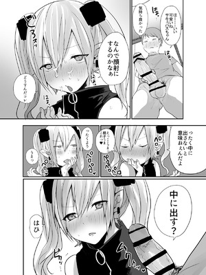 [猫大襲来 (も〜ん)] 男だよバーカ！する女装サキュバス_11_vrcl