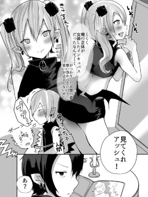 [猫大襲来 (も〜ん)] 男だよバーカ！する女装サキュバス_32_loyc