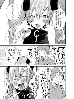 [猫大襲来 (も〜ん)] 男だよバーカ！する女装サキュバス_35_iown