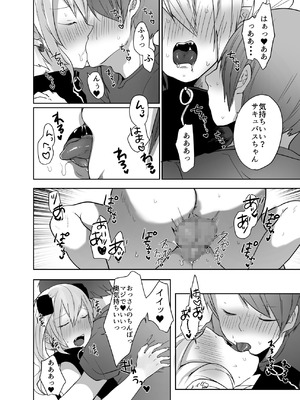 [猫大襲来 (も〜ん)] 男だよバーカ！する女装サキュバス_46_maok