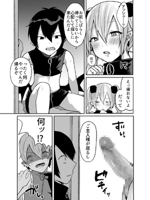 [猫大襲来 (も〜ん)] 男だよバーカ！する女装サキュバス_50_ysud