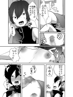 [猫大襲来 (も〜ん)] 男だよバーカ！する女装サキュバス_51_qitj