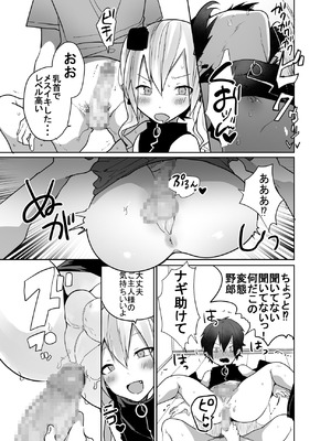 [猫大襲来 (も〜ん)] 男だよバーカ！する女装サキュバス_53_wjdq