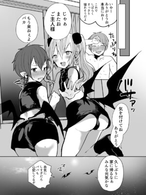 [猫大襲来 (も〜ん)] 男だよバーカ！する女装サキュバス_57_pojo