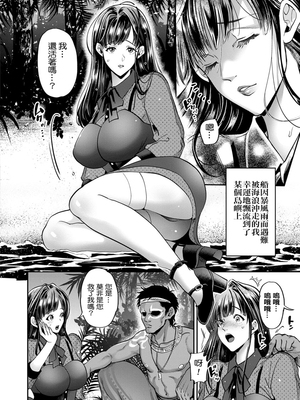 [鬼島大車輪] 淫絶!!孕ませ島 (純縛姦交) [中国翻訳]_008