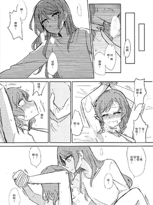 (BanDrea! Star Festival 4) [Nishiharu Cafe (Nishizawa Haruna, chichan54)] Kousoku&nbsp;&nbsp;Bondage (BanG Dream!) [Chinese] [透明声彩汉化组]_04