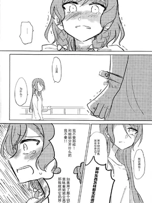 (BanDrea! Star Festival 4) [Nishiharu Cafe (Nishizawa Haruna, chichan54)] Kousoku&nbsp;&nbsp;Bondage (BanG Dream!) [Chinese] [透明声彩汉化组]_13