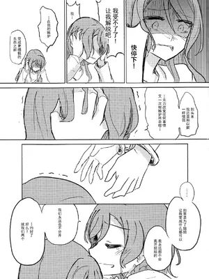 (BanDrea! Star Festival 4) [Nishiharu Cafe (Nishizawa Haruna, chichan54)] Kousoku&nbsp;&nbsp;Bondage (BanG Dream!) [Chinese] [透明声彩汉化组]_14