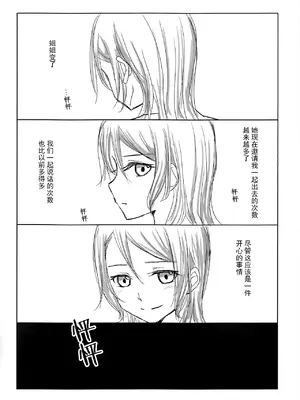 (BanDrea! Star Festival 4) [Nishiharu Cafe (Nishizawa Haruna, chichan54)] Kousoku&nbsp;&nbsp;Bondage (BanG Dream!) [Chinese] [透明声彩汉化组]_17